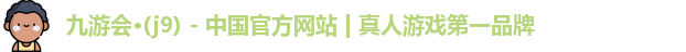 j9九游会